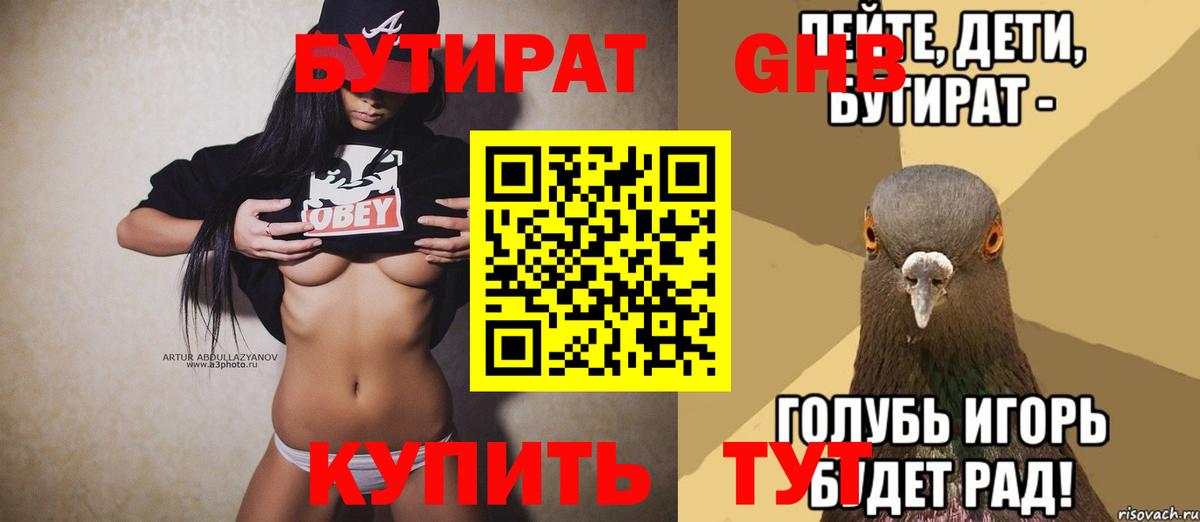 Бутират  Вход с VPN  Верхняя Пышма  БУТИРАТ BDO 