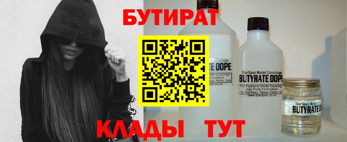 БУТИРАТ BDO 33% Верхняя Пышма
