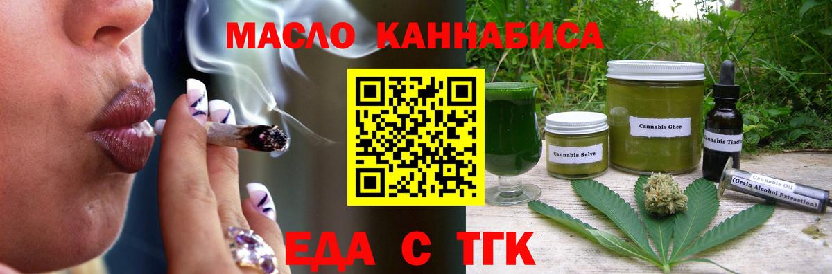 Еда ТГК марихуана  Вход с VPN  Верхняя Пышма 