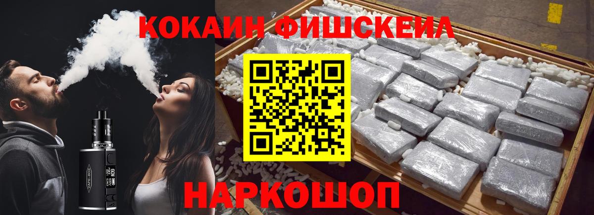 КОКАИН FishScale  COCAIN Колумбийский  Верхняя Пышма  Вход с VPN 