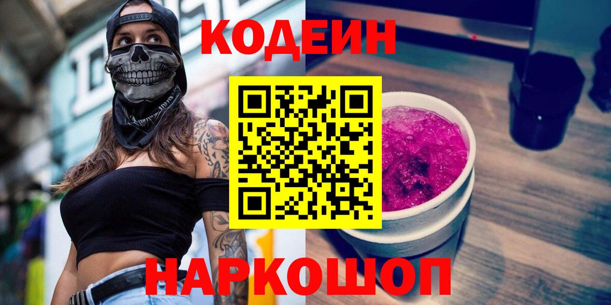 Кодеиновый сироп Lean Purple Drank  Вход с VPN  Кодеин Purple Drank  Верхняя Пышма 