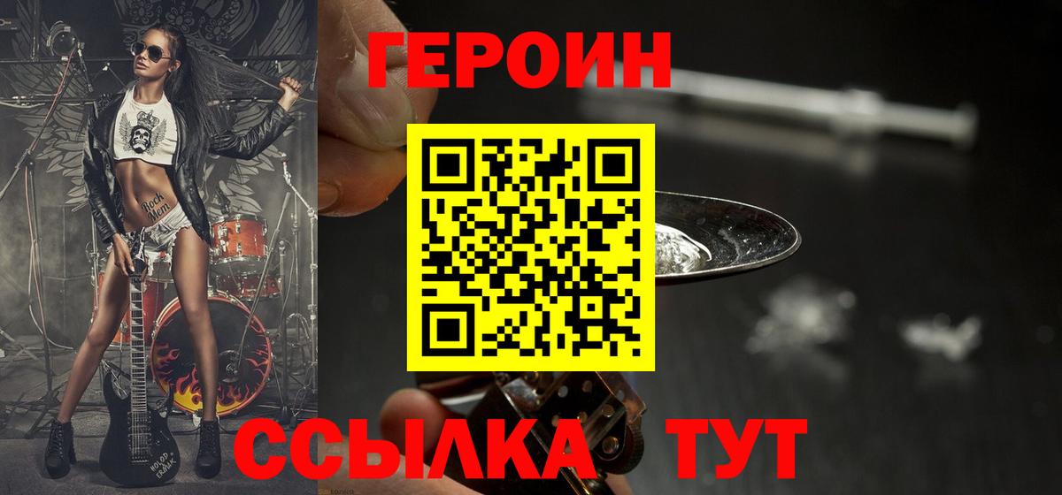 ГЕРОИН Heroin Верхняя Пышма